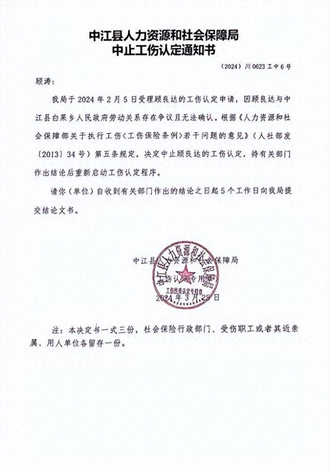 ：四川德陽一村乾部工作期間被打身亡，工傷認定被中止事件有新進展