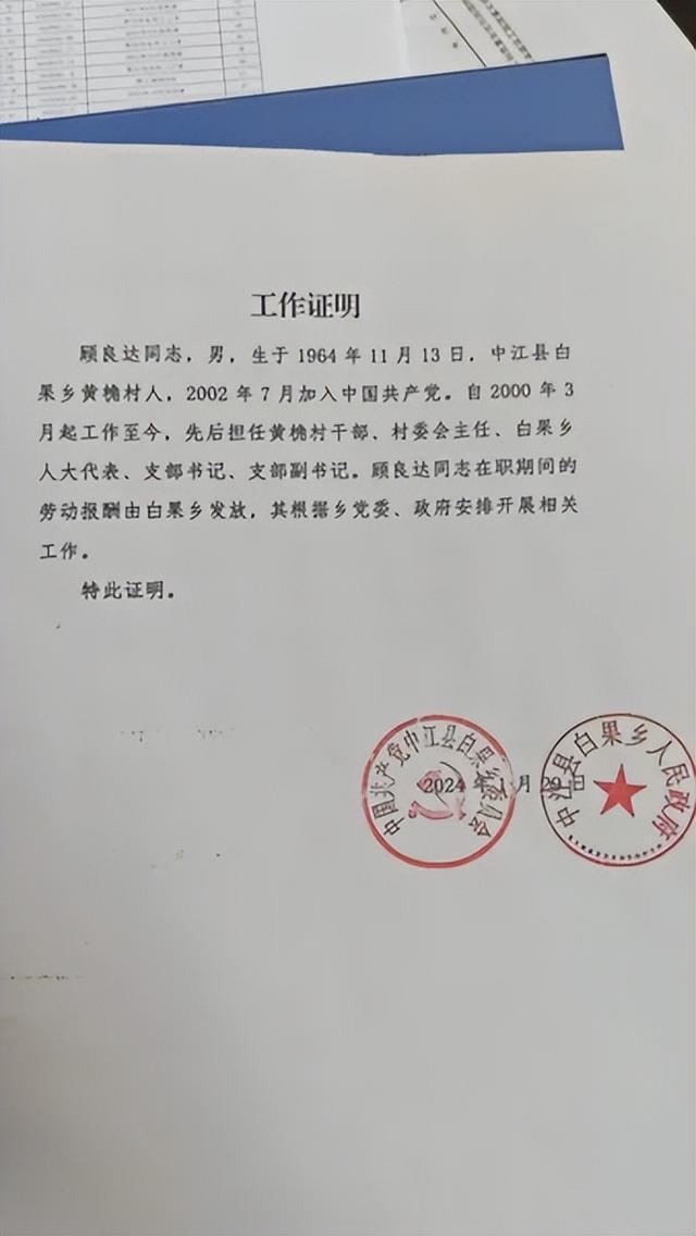 ：四川德陽一村乾部工作期間被打身亡，工傷認定被中止事件有新進展